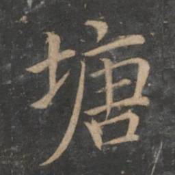 王蒙塘书法图片