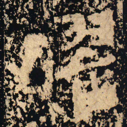 曜书法图片