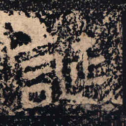 誕书法图片