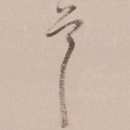 董其昌首书法图片