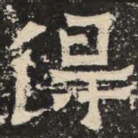 得书法图片