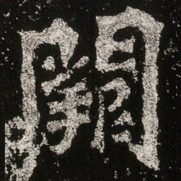 %书法图片