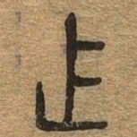 作书法图片
