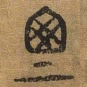 斯书法图片