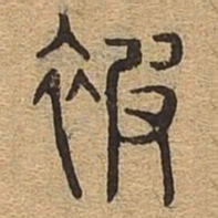 被书法图片