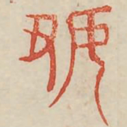 好书法图片