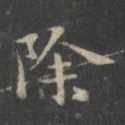赵孟頫除书法图片
