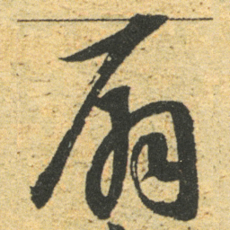 董其昌扇书法图片