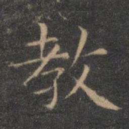 王羲之教书法图片