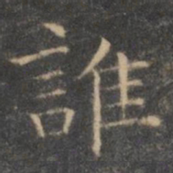 王羲之谁书法图片