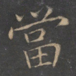 王羲之当书法图片