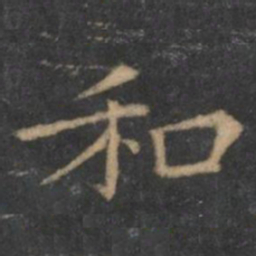 王羲之和书法图片