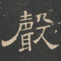 周纥声书法图片