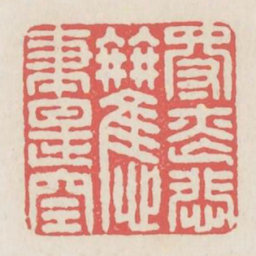 得丧悲欢尽是空书法图片