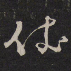 姜埰依书法图片
