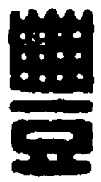 篆刻丰书法图片