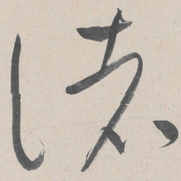 黄庭坚诸书法图片