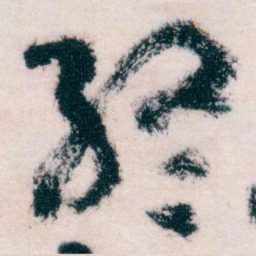 王蘧常終书法图片