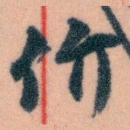 王蘧常价书法图片
