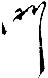毛泽东门书法图片