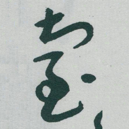 于右任臺书法图片