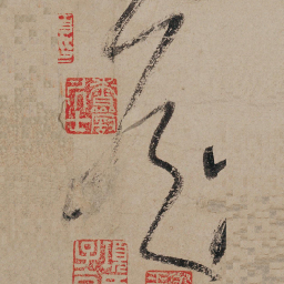 张旭侯书法图片