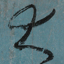 张旭大书法图片
