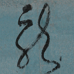 张旭龙书法图片
