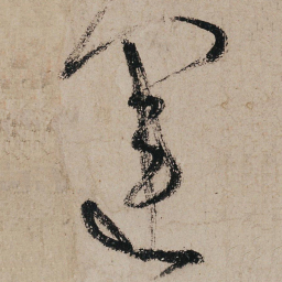 张旭运书法图片