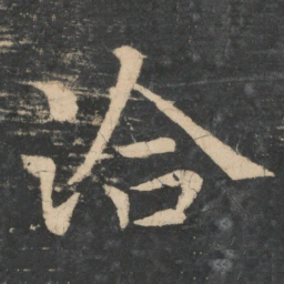 王洽洽书法图片
