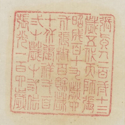 张真人一百二十三岁五代天师张昭成百十九岁六代张树百余岁十代张祥一百二十岁十三代张光一百四岁书法图片