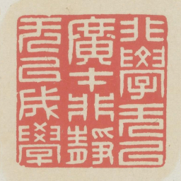 非学无以广才非静无以成学书法图片