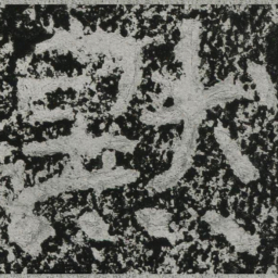 郑道昭默书法图片