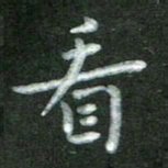 张旗看书法图片