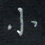 王小元小书法图片