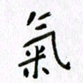 丁幸生气书法图片