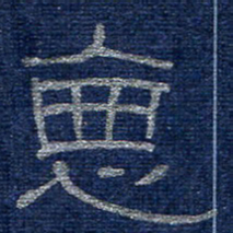 李刚山恶书法图片
