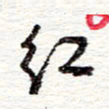 蔡金星红书法图片