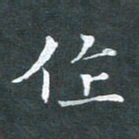 苏湘发作书法图片