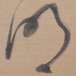 董其昌明书法图片