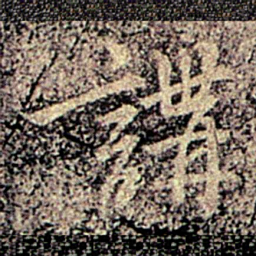 讲书法图片