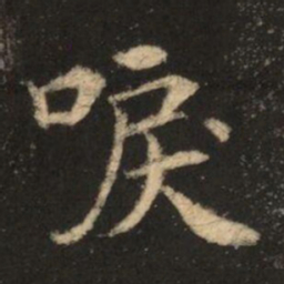 苏灵芝唳书法图片
