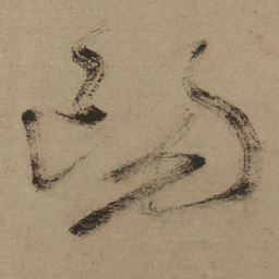 徐渭阳书法图片
