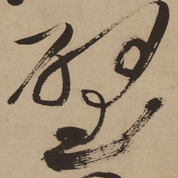 徐渭壁书法图片
