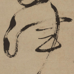 徐渭浑书法图片