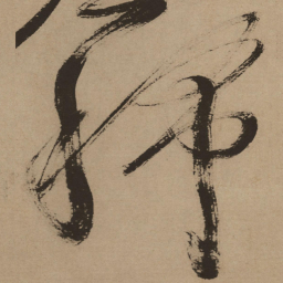 徐渭稀书法图片