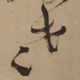 徐渭老书法图片