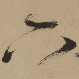 徐渭下书法图片