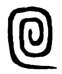 篆刻回书法图片