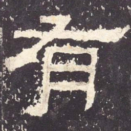 有书法图片